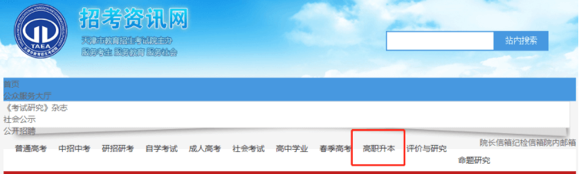 2023年天津专升本报名入口官网是什么？