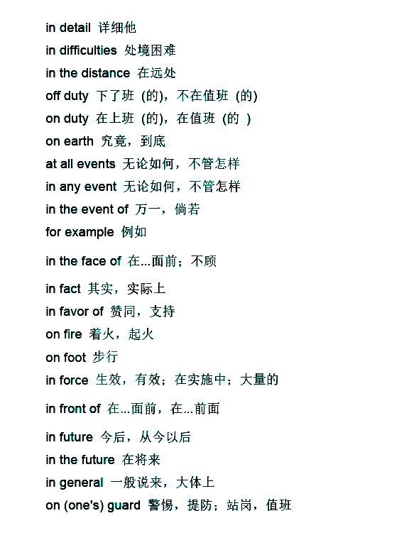 天津专升本英语高频词汇复习