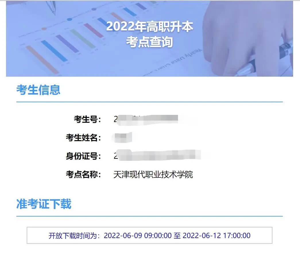 2022年天津市高职升本考点查询通道