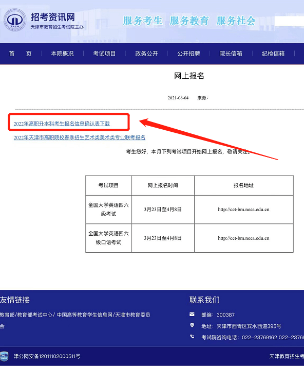 关于近期领取天津专升本文化课考试条形码的通知