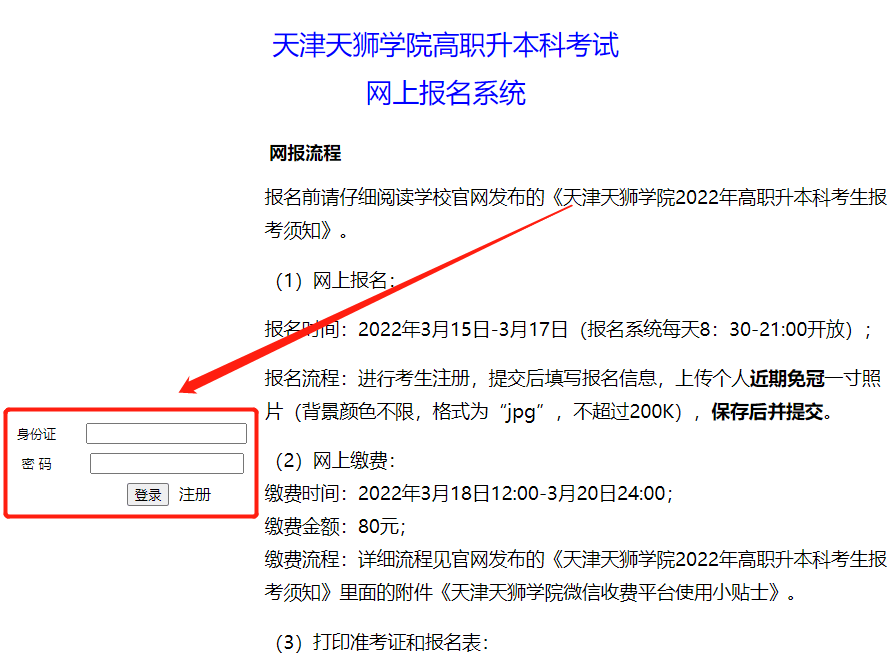 2022年天津天狮学院专升本专业课成绩查询 (1).png