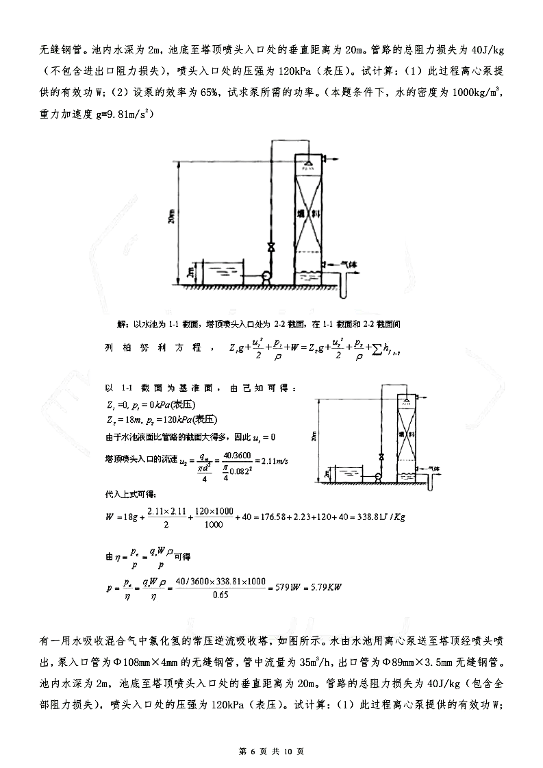 化学工程与工艺专业《化工原理》大纲6 (1).png