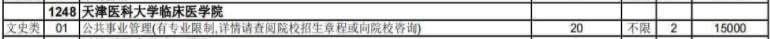 2023年天津医科大学临床医学院专升本招生计划1 (1).jpg