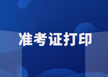 天津财经大学珠江学院专升本2023考试准考证打印.jpg