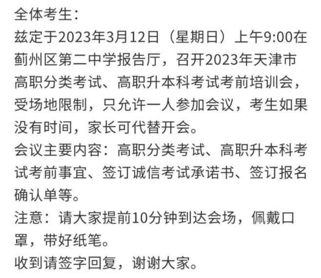 关于在蓟县报名的考生召开2023年专升本考前培训会的通知.jpg