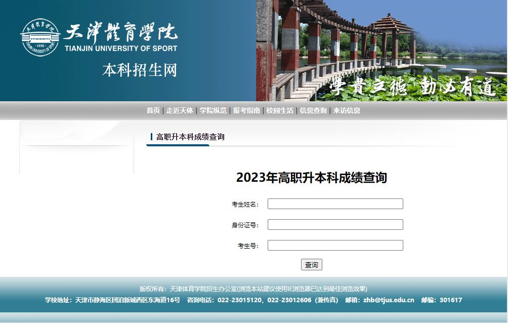 2023年天津体育学院专升本成绩查询入口在哪1.jpg