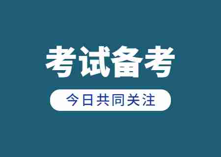 2024年天津专升本考试备考关注！.jpg