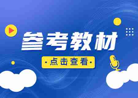 天津农学院专升本2024年专业课参考教材公布.jpg