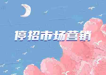 2024天津专升本会不会停招市场营销? (1).jpg