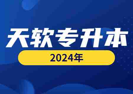 天软专升本竞争激烈,为什么还有这么多人报考软件工程专业?.jpg