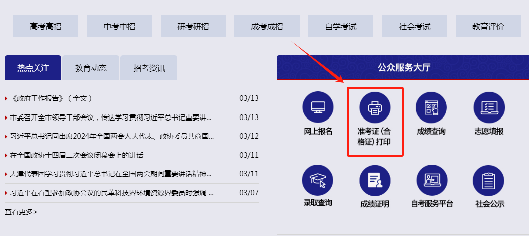天津专升本准考证打印