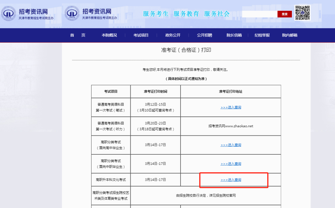 天津专升本准考证打印
