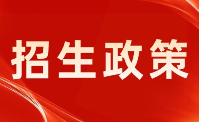 2026年天津市专升本招生政策实施办法公布