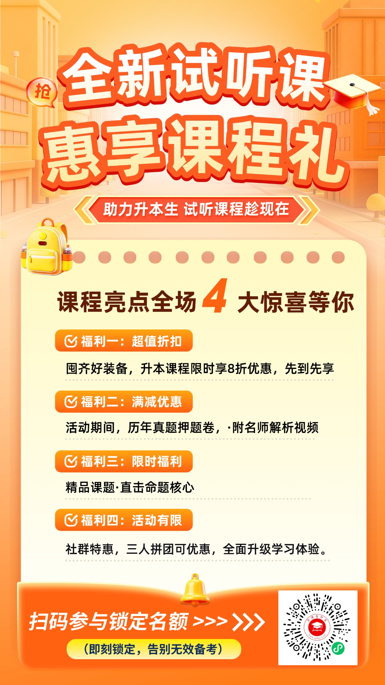 天津专升本